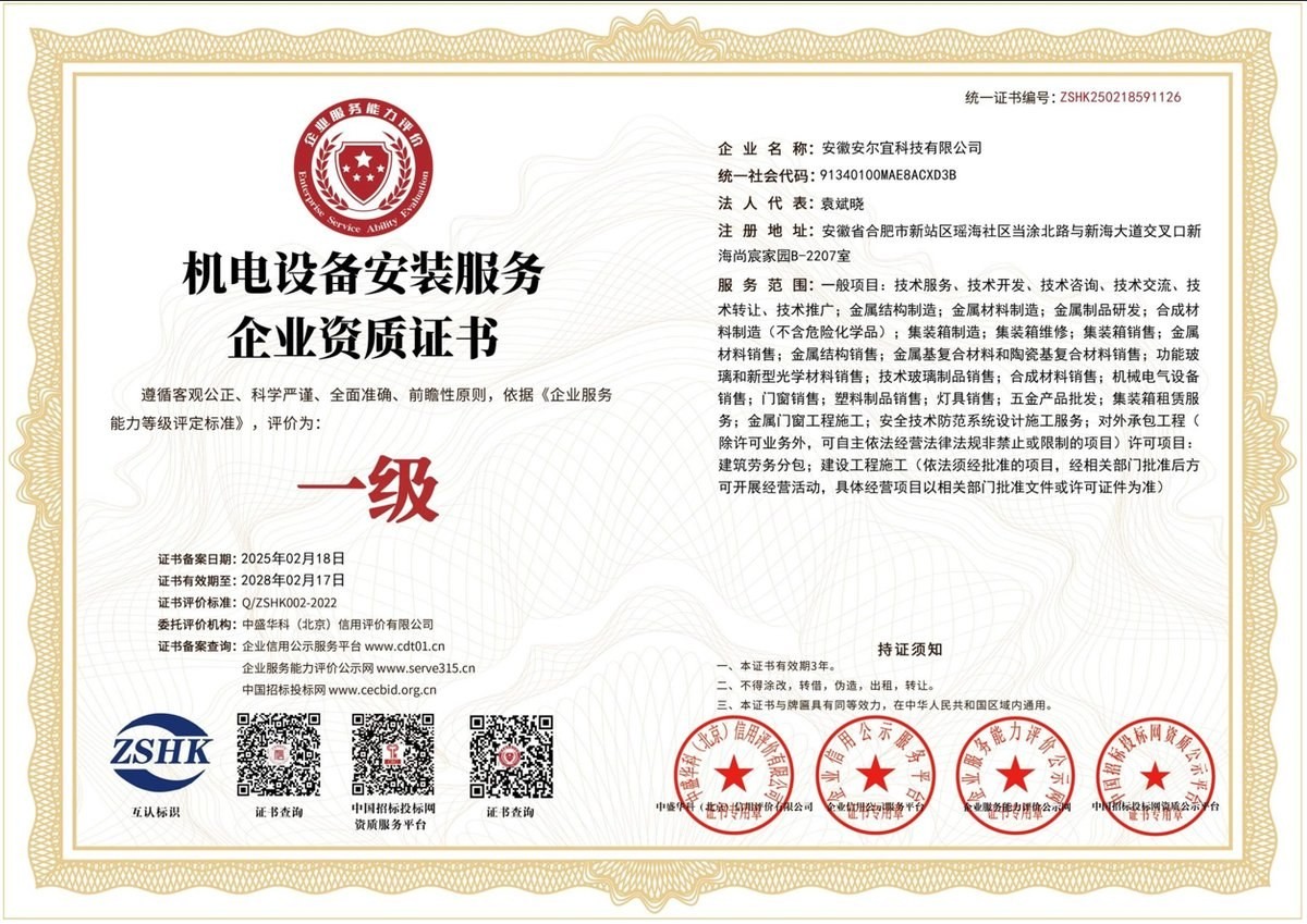 机电设备安装服务企业资质证书 一级