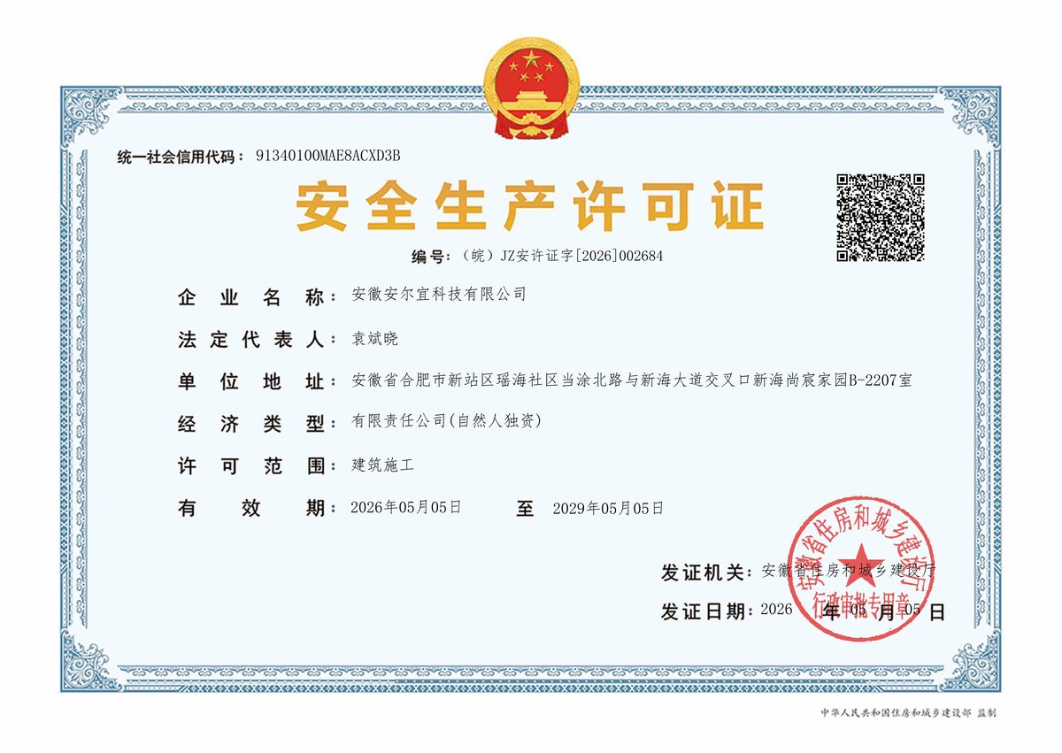 安全生产许可证 建筑施工